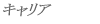�L�����A